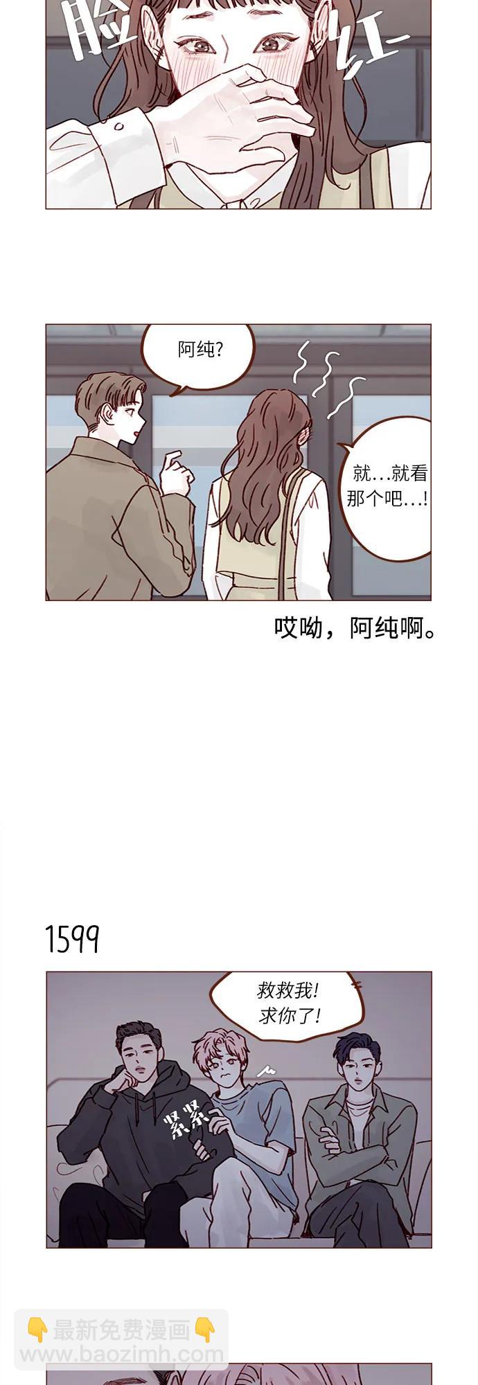 🍚喜欢我的小柿子 [第247话] 但之后才是你痛苦的开始 第7页