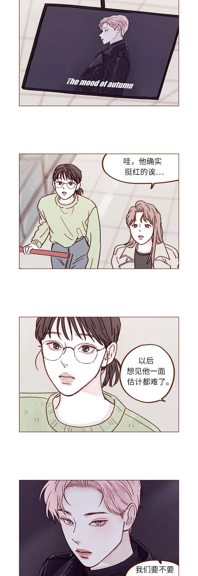 🍚喜欢我的小柿子 [第249话] 比这张脸更大的魅力… 第12页