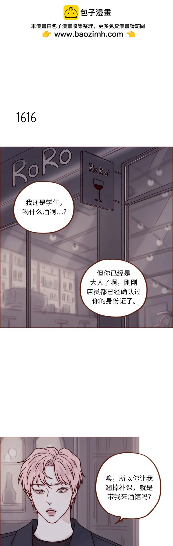 🍚喜欢我的小柿子 [第249话] 比这张脸更大的魅力… 第14页
