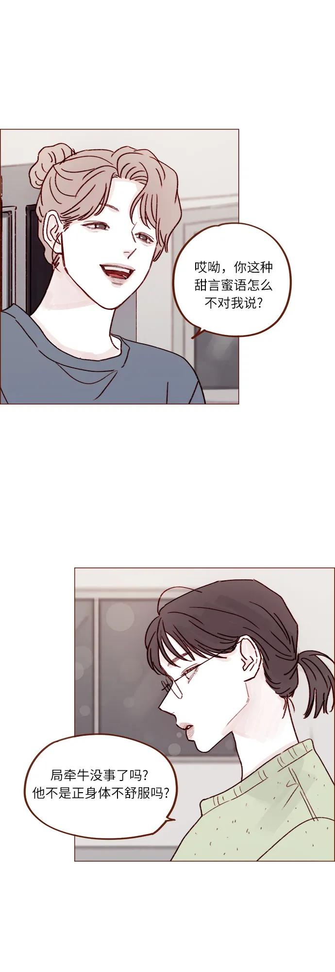 🍚喜欢我的小柿子 [第249话] 比这张脸更大的魅力… 第26页