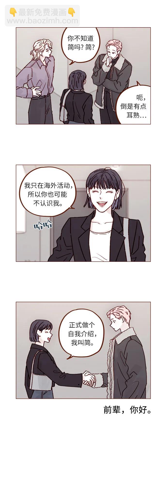 🍚喜欢我的小柿子 [第249话] 比这张脸更大的魅力… 第3页