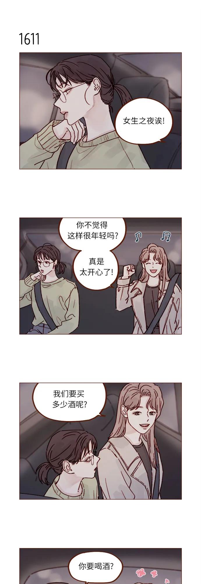 🍚喜欢我的小柿子 [第249话] 比这张脸更大的魅力… 第4页