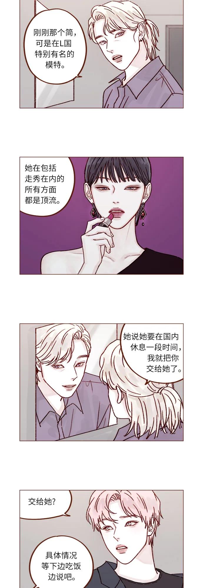 🍚喜欢我的小柿子 [第249话] 比这张脸更大的魅力… 第8页