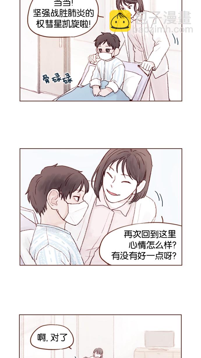🍚喜欢我的小柿子 [第26话] 我要一直赖在这儿！ 第15页