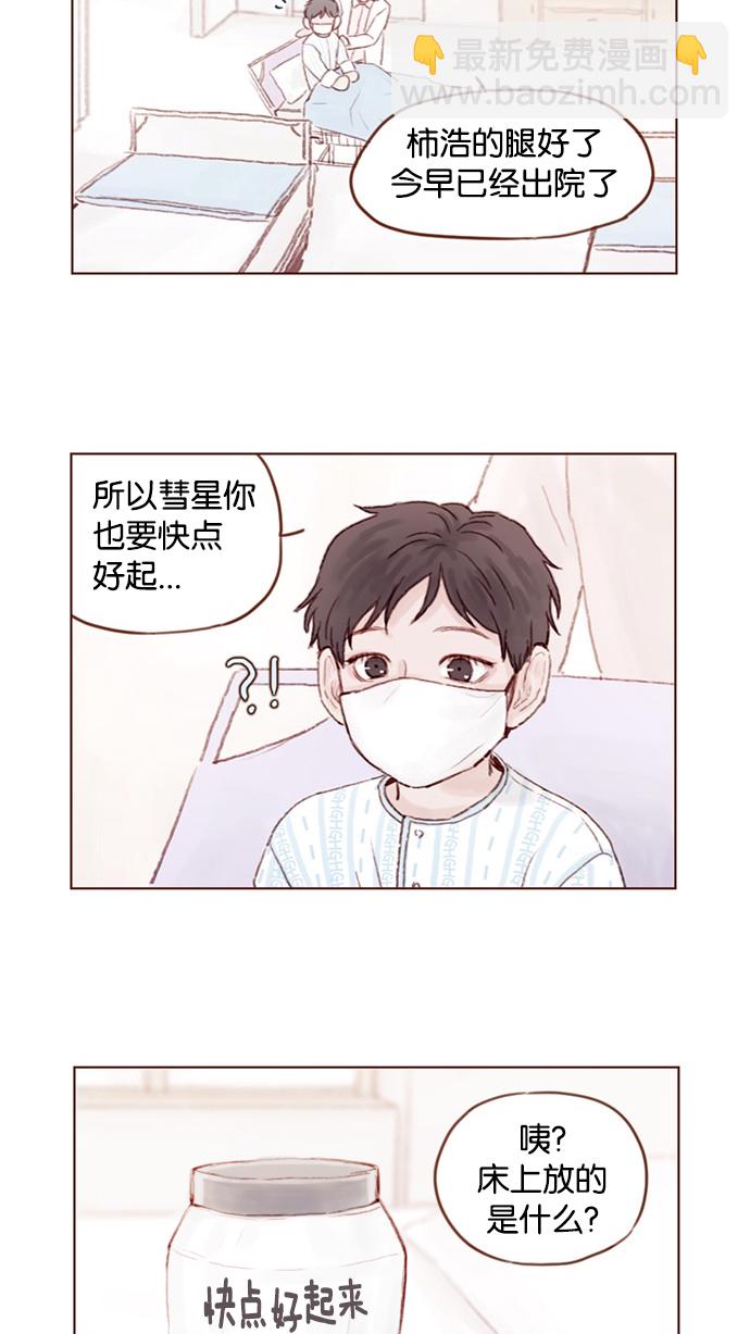 🍚喜欢我的小柿子 [第26话] 我要一直赖在这儿！ 第16页