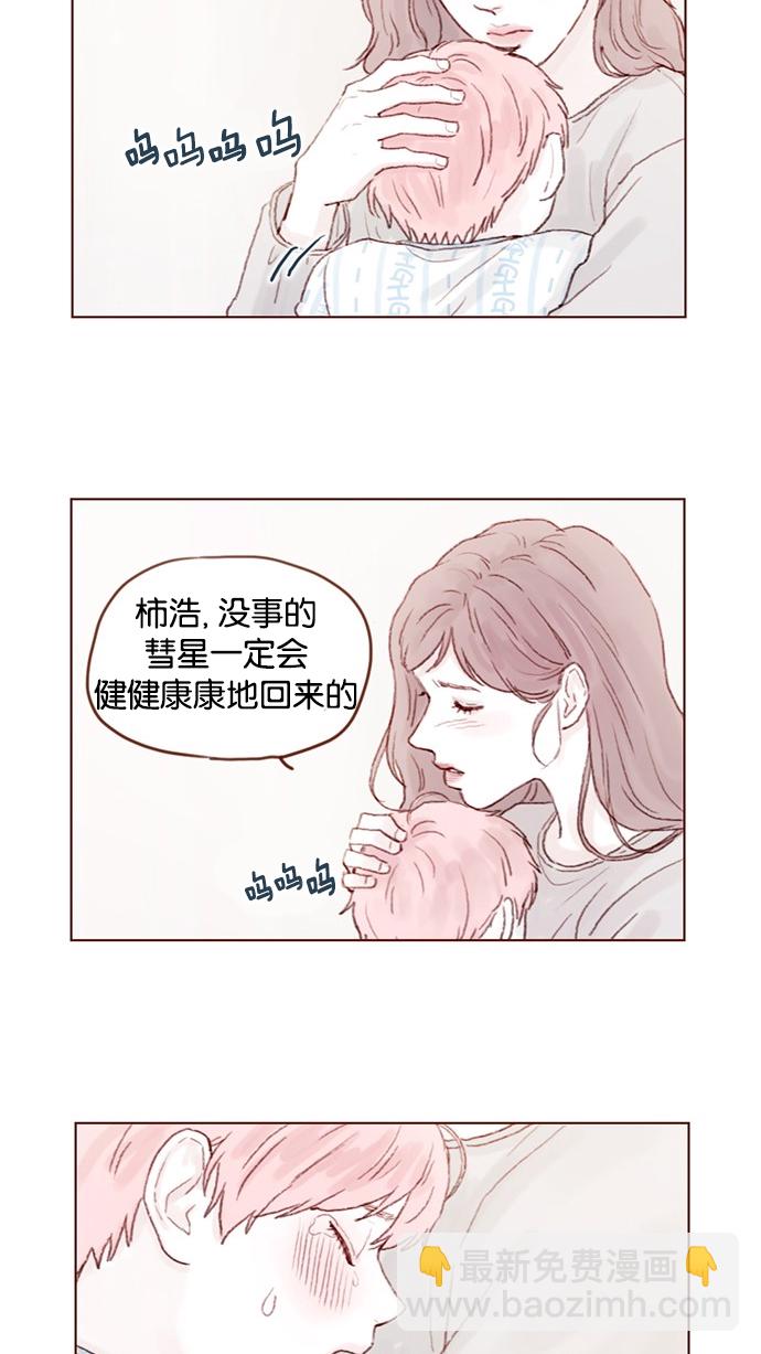 🍚喜欢我的小柿子 [第26话] 我要一直赖在这儿！ 第2页