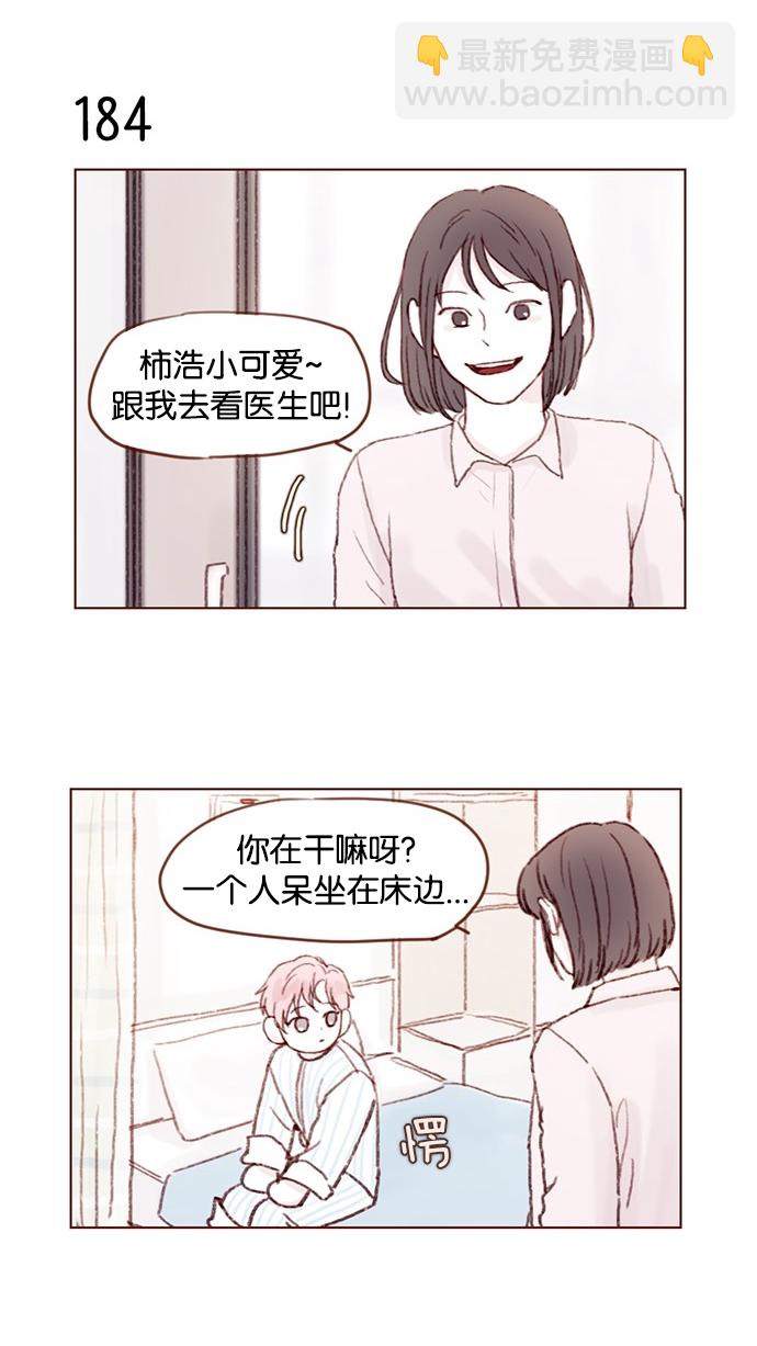 🍚喜欢我的小柿子 [第26话] 我要一直赖在这儿！ 第7页