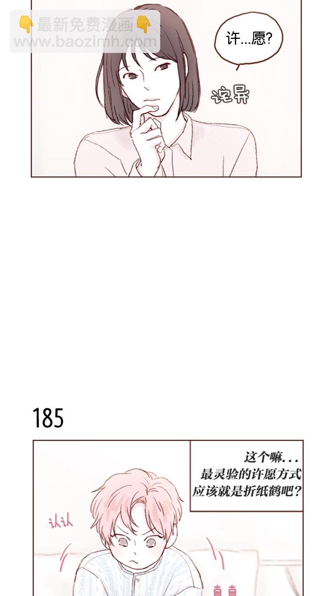 🍚喜欢我的小柿子 [第26话] 我要一直赖在这儿！ 第9页