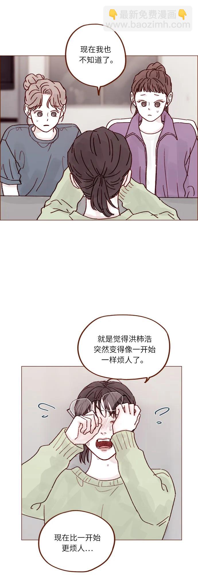 🍚喜欢我的小柿子 [第251话] 反正也已经说好不补课了 第12页