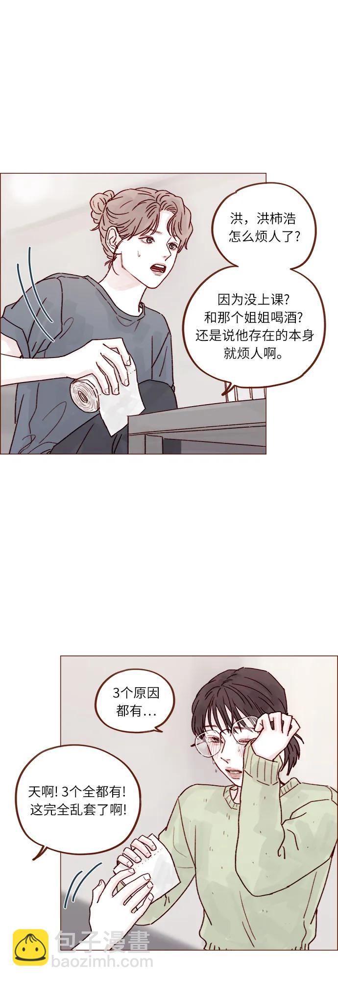 🍚喜欢我的小柿子 [第251话] 反正也已经说好不补课了 第13页