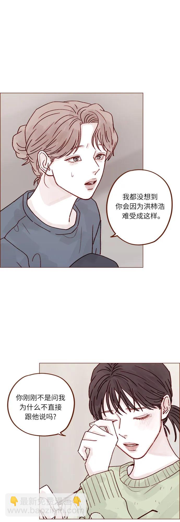 🍚喜欢我的小柿子 [第251话] 反正也已经说好不补课了 第14页