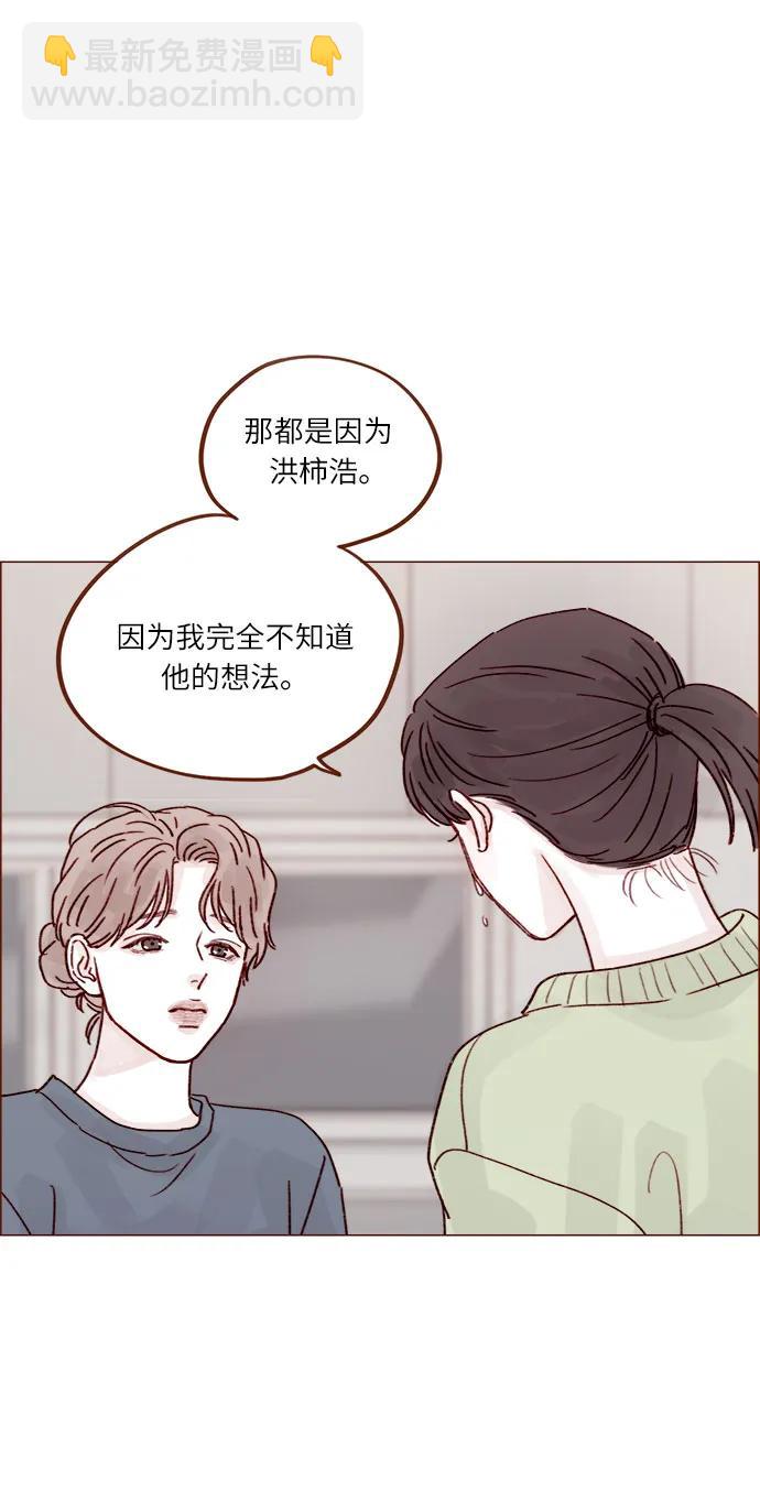 🍚喜欢我的小柿子 [第251话] 反正也已经说好不补课了 第15页