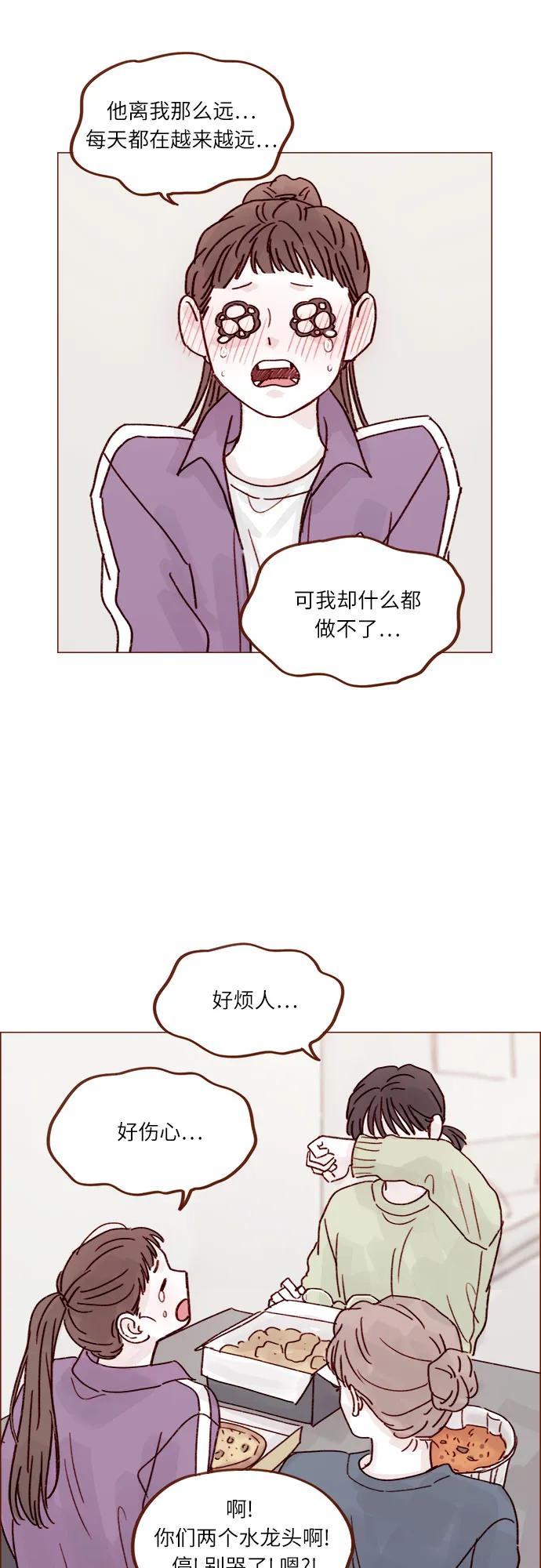 🍚喜欢我的小柿子 [第251话] 反正也已经说好不补课了 第18页