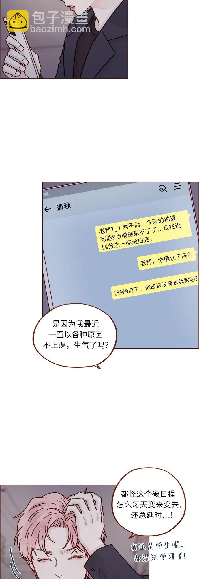 🍚喜欢我的小柿子 [第251话] 反正也已经说好不补课了 第21页