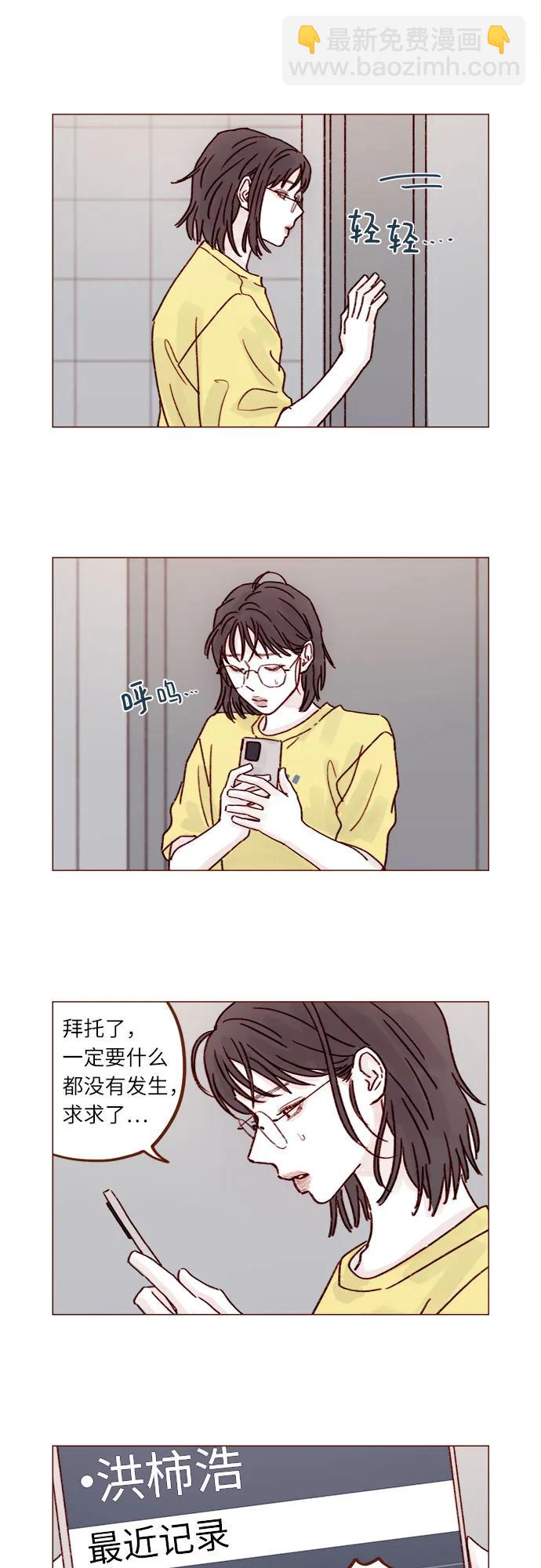 🍚喜欢我的小柿子 [第251话] 反正也已经说好不补课了 第26页