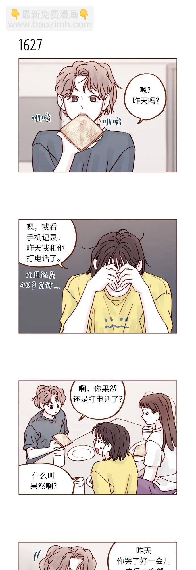 🍚喜欢我的小柿子 [第251话] 反正也已经说好不补课了 第28页