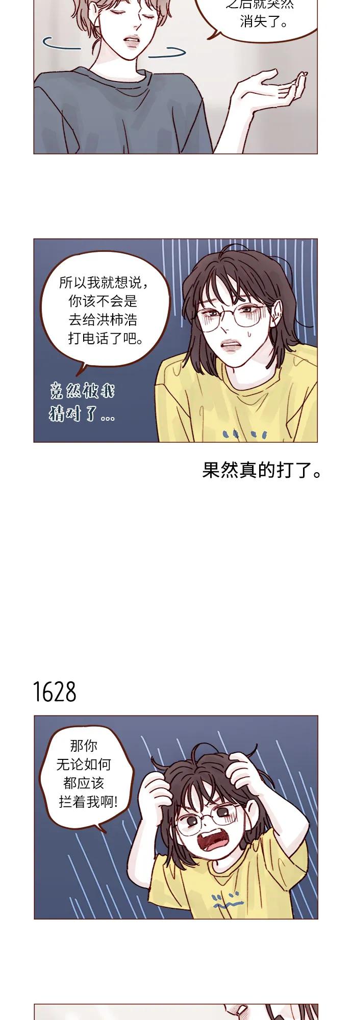 🍚喜欢我的小柿子 [第251话] 反正也已经说好不补课了 第29页