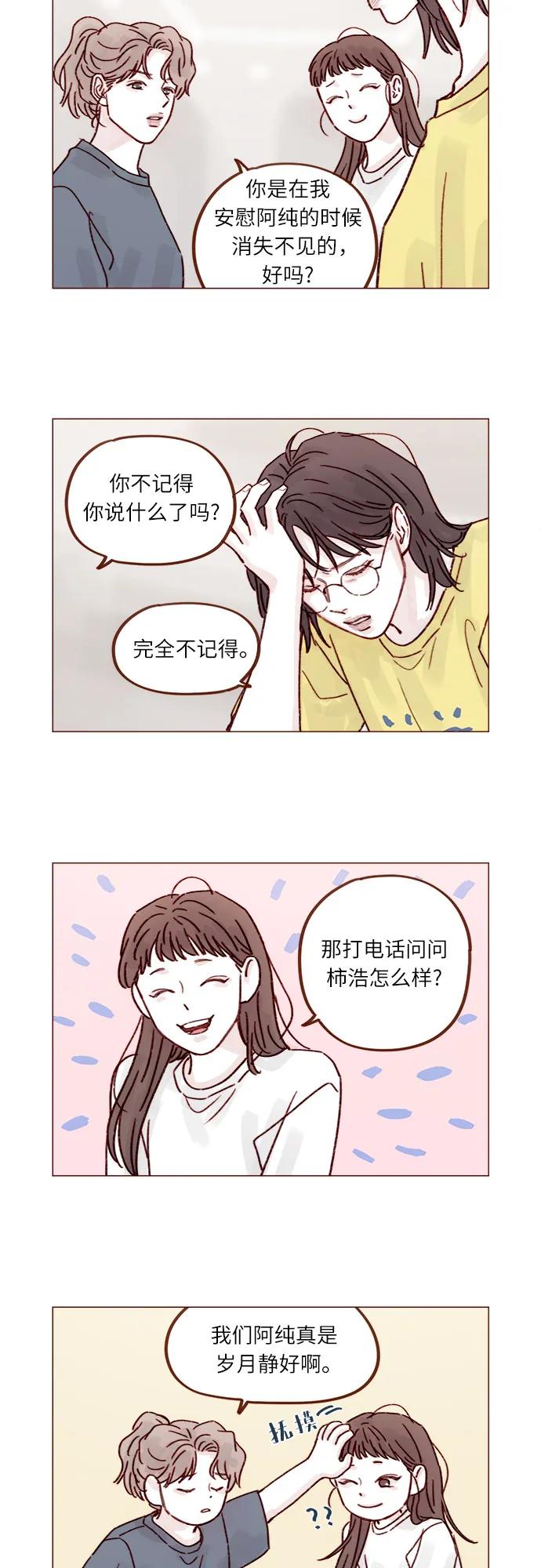 🍚喜欢我的小柿子 [第251话] 反正也已经说好不补课了 第30页