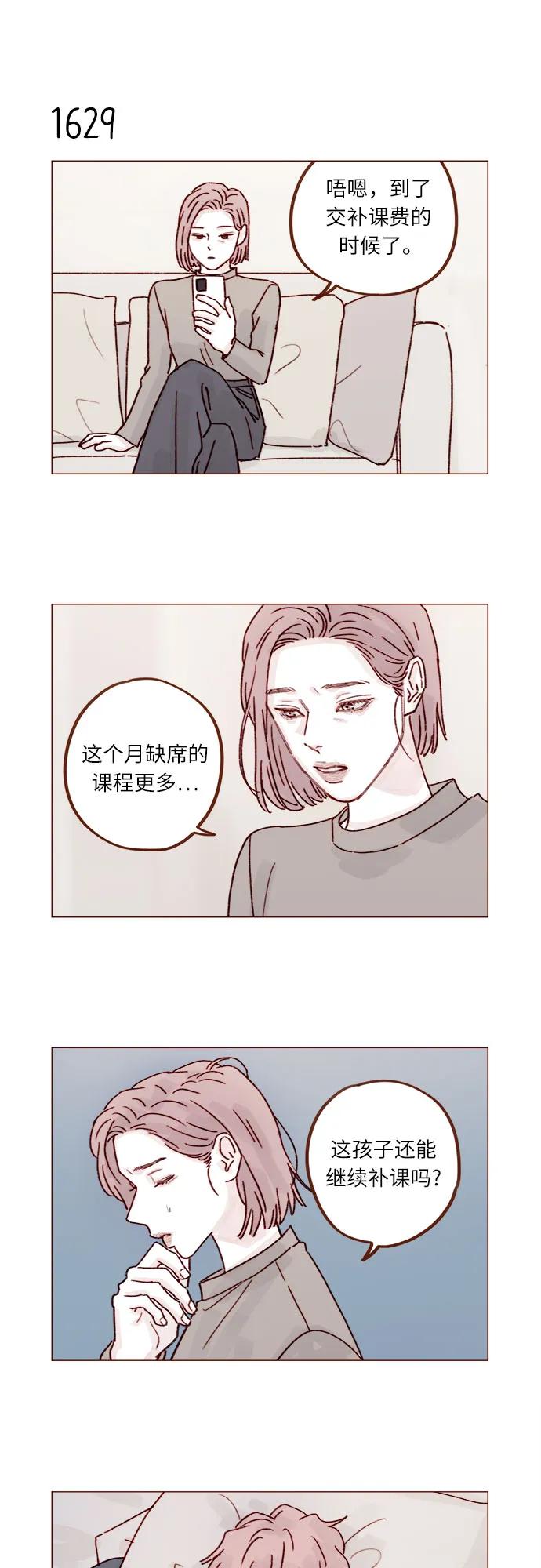 🍚喜欢我的小柿子 [第251话] 反正也已经说好不补课了 第32页