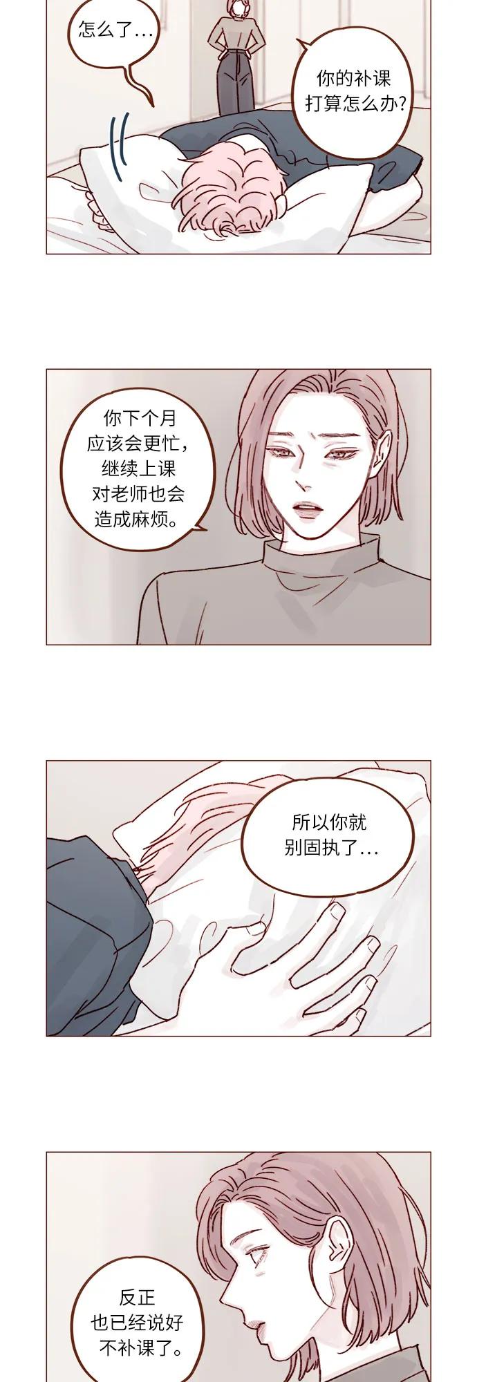🍚喜欢我的小柿子 [第251话] 反正也已经说好不补课了 第34页