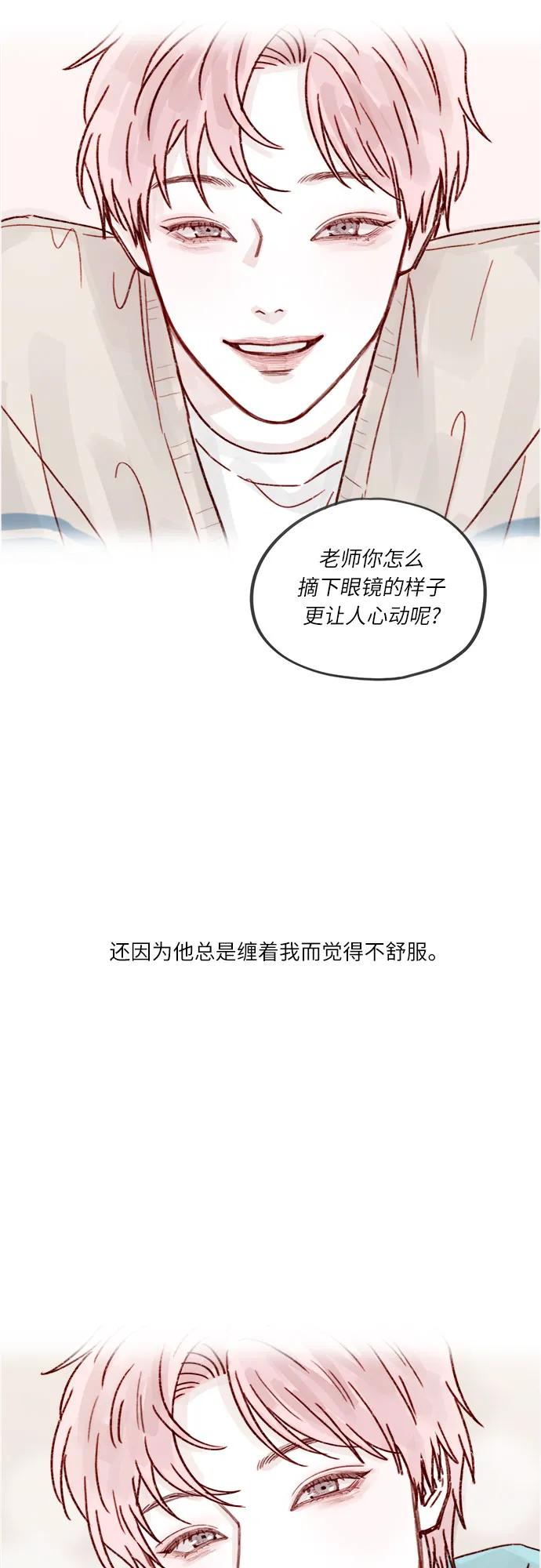 🍚喜欢我的小柿子 [第251话] 反正也已经说好不补课了 第4页