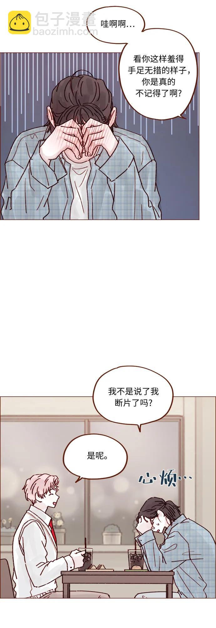 🍚喜欢我的小柿子 [第253话] 都是你啊 第11页