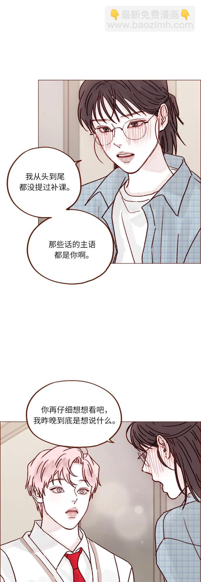 🍚喜欢我的小柿子 [第253话] 都是你啊 第20页