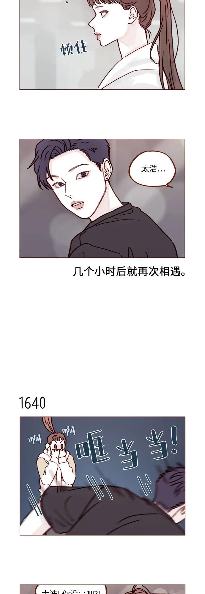 🍚喜欢我的小柿子 [第253话] 都是你啊 第24页