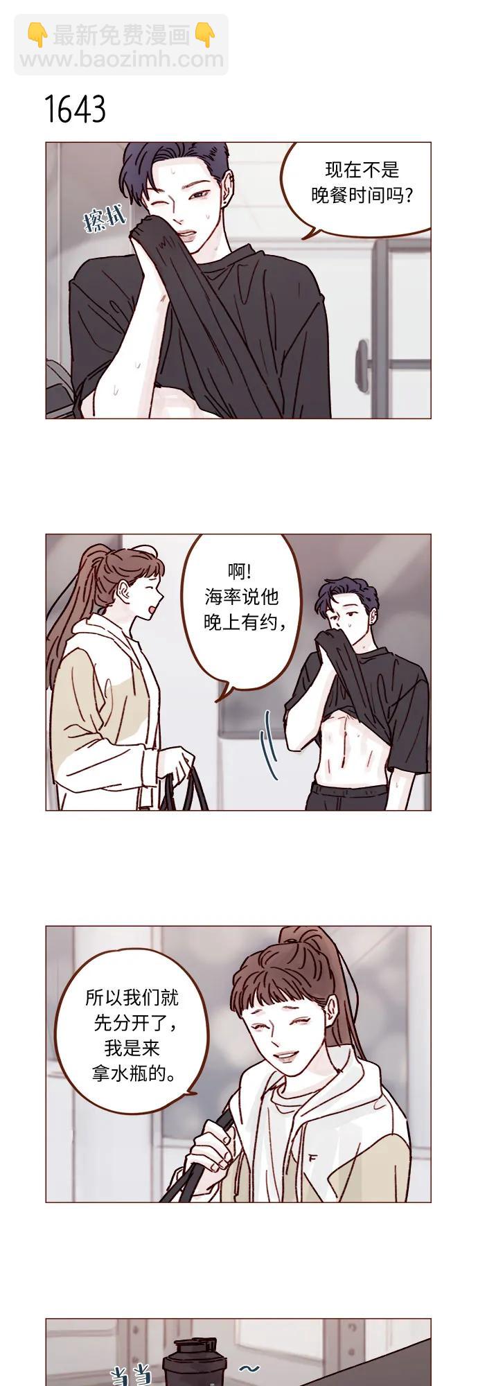 🍚喜欢我的小柿子 [第253话] 都是你啊 第31页