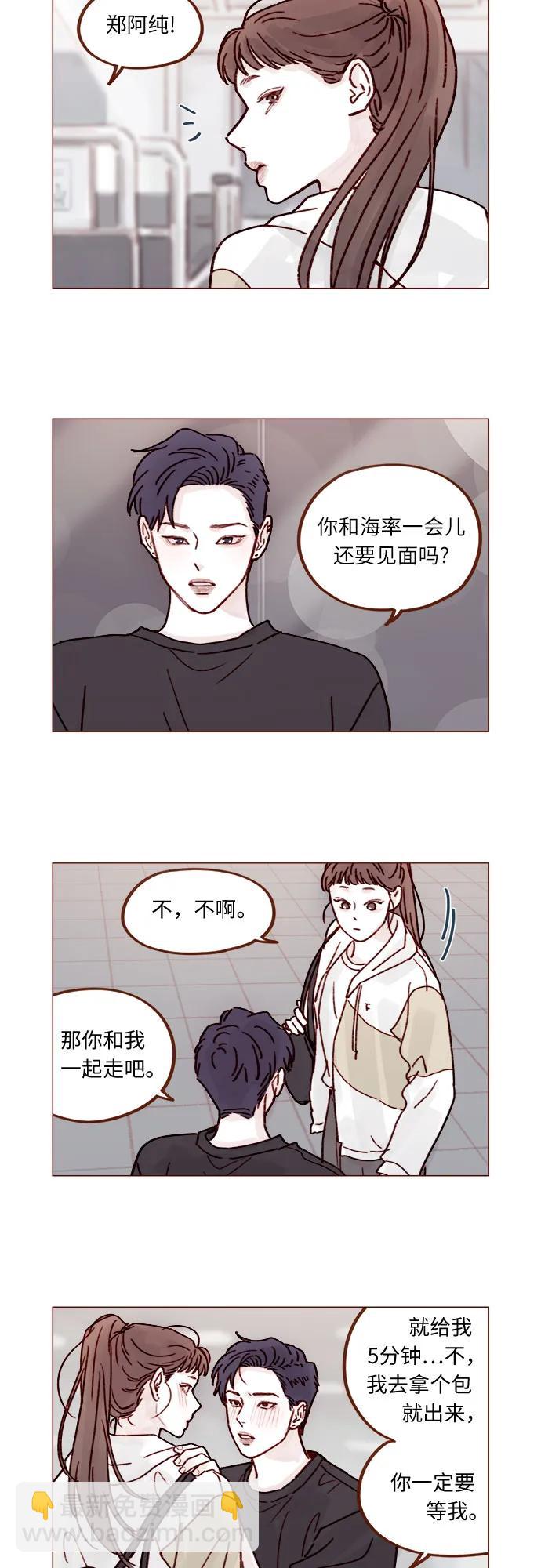 🍚喜欢我的小柿子 [第253话] 都是你啊 第33页
