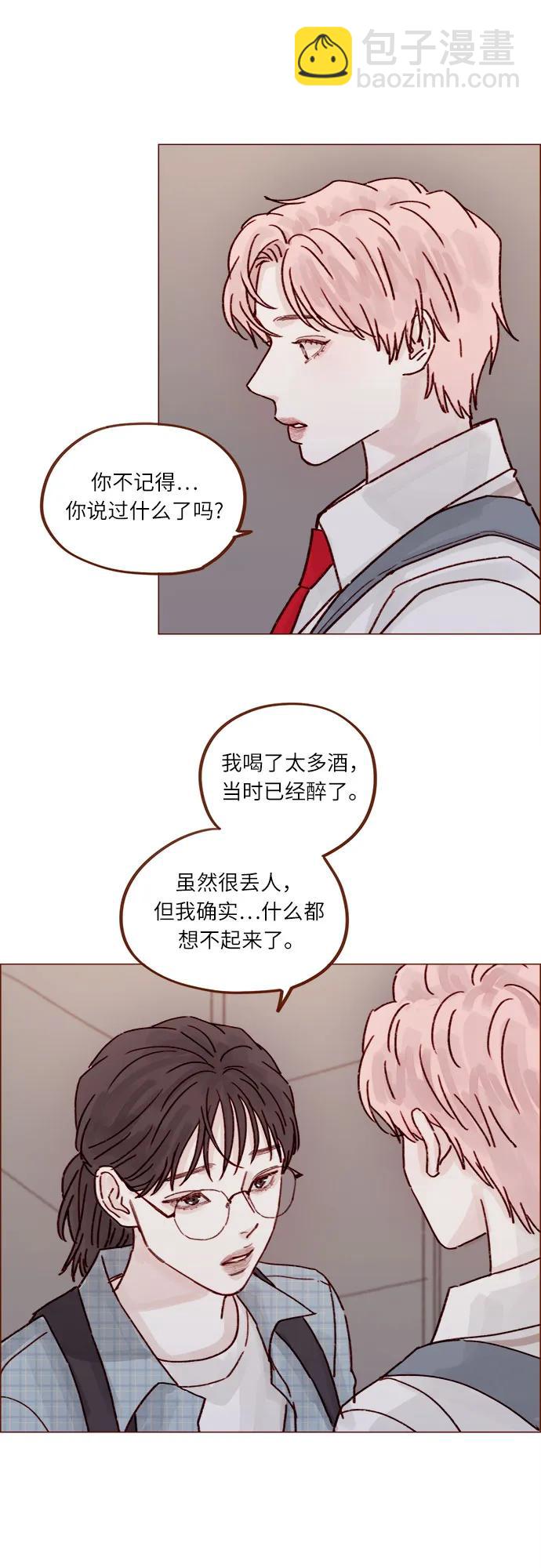 🍚喜欢我的小柿子 [第253话] 都是你啊 第7页