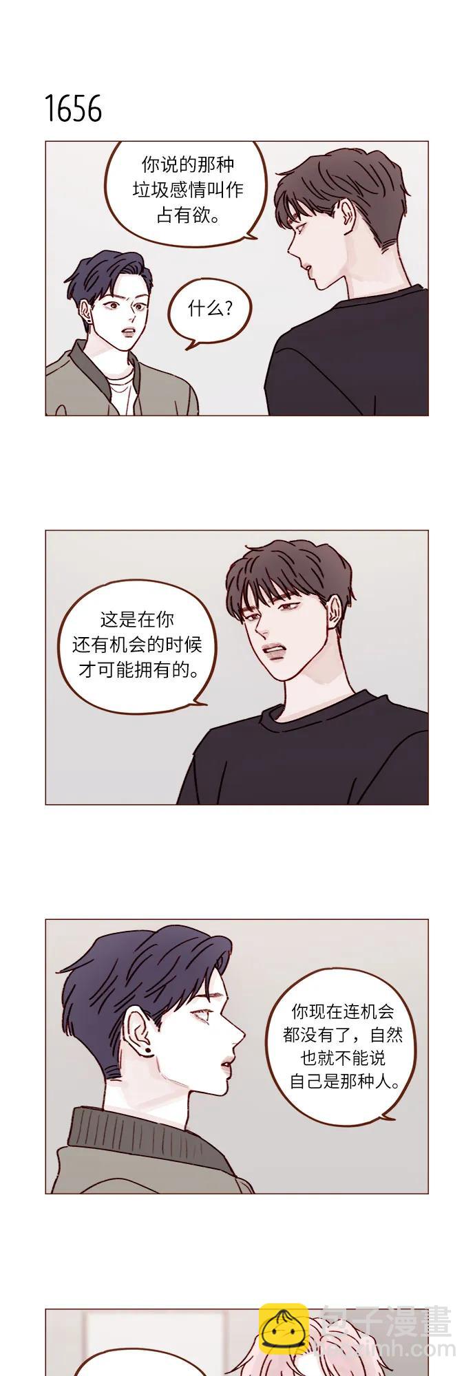 🍚喜欢我的小柿子 [第255话] 我绝不会告诉你 第10页