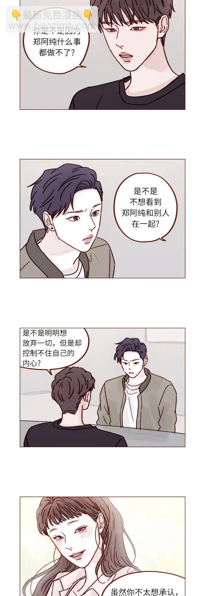🍚喜欢我的小柿子 [第255话] 我绝不会告诉你 第12页