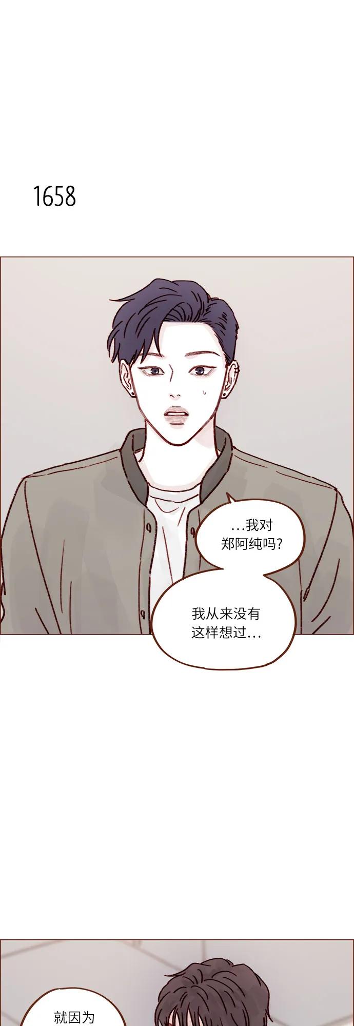 🍚喜欢我的小柿子 [第255话] 我绝不会告诉你 第14页