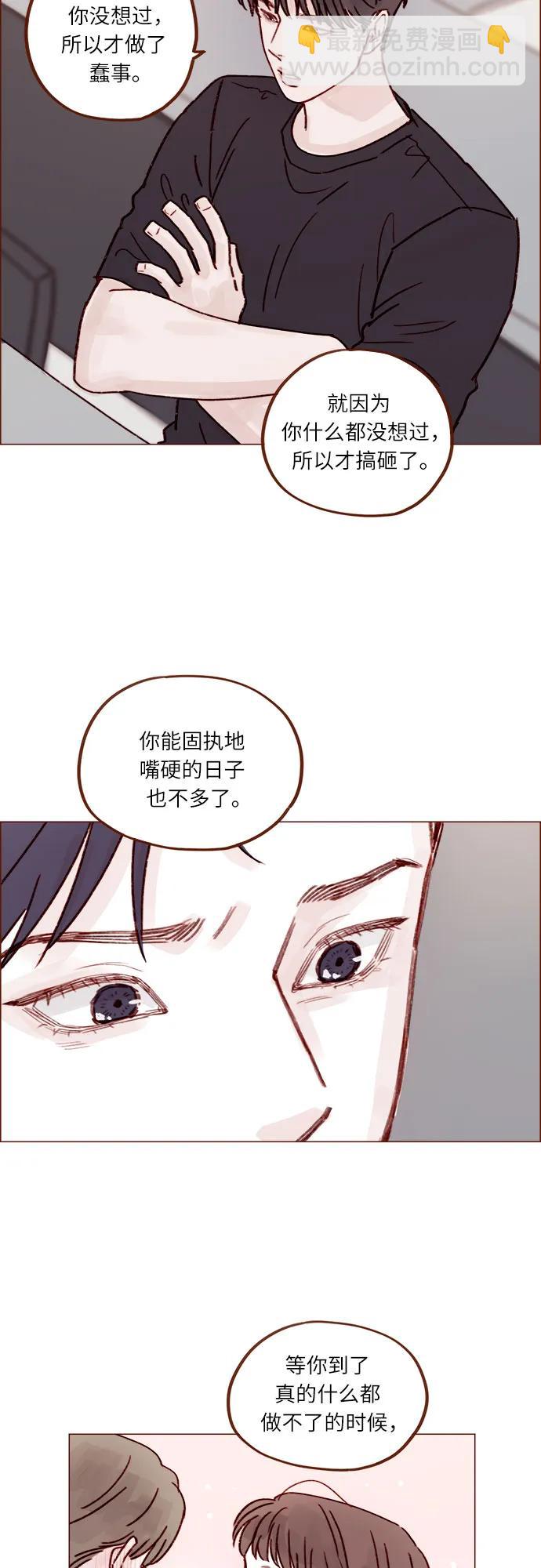 🍚喜欢我的小柿子 [第255话] 我绝不会告诉你 第15页