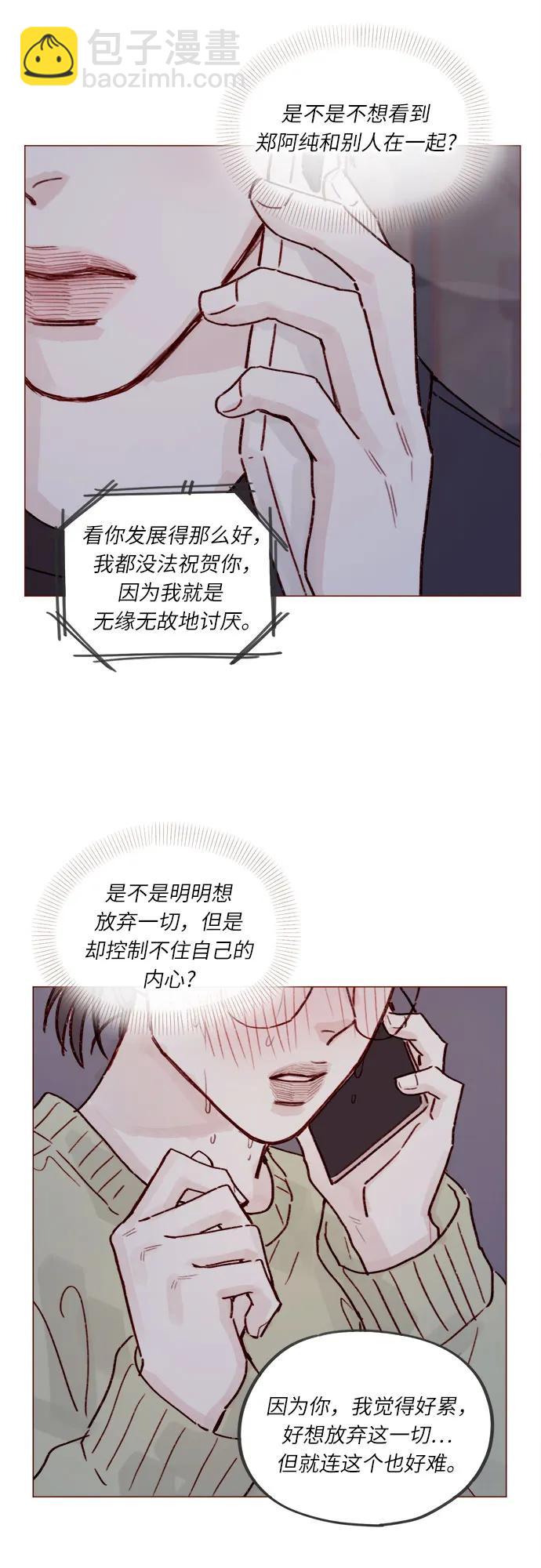 🍚喜欢我的小柿子 [第255话] 我绝不会告诉你 第20页