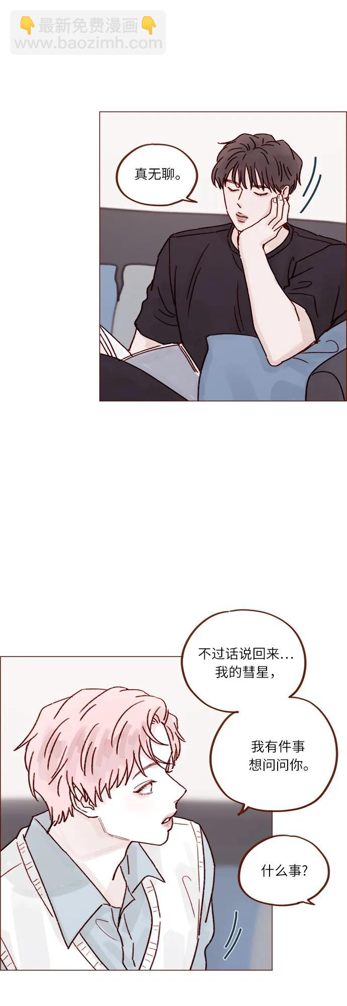 🍚喜欢我的小柿子 [第255话] 我绝不会告诉你 第26页