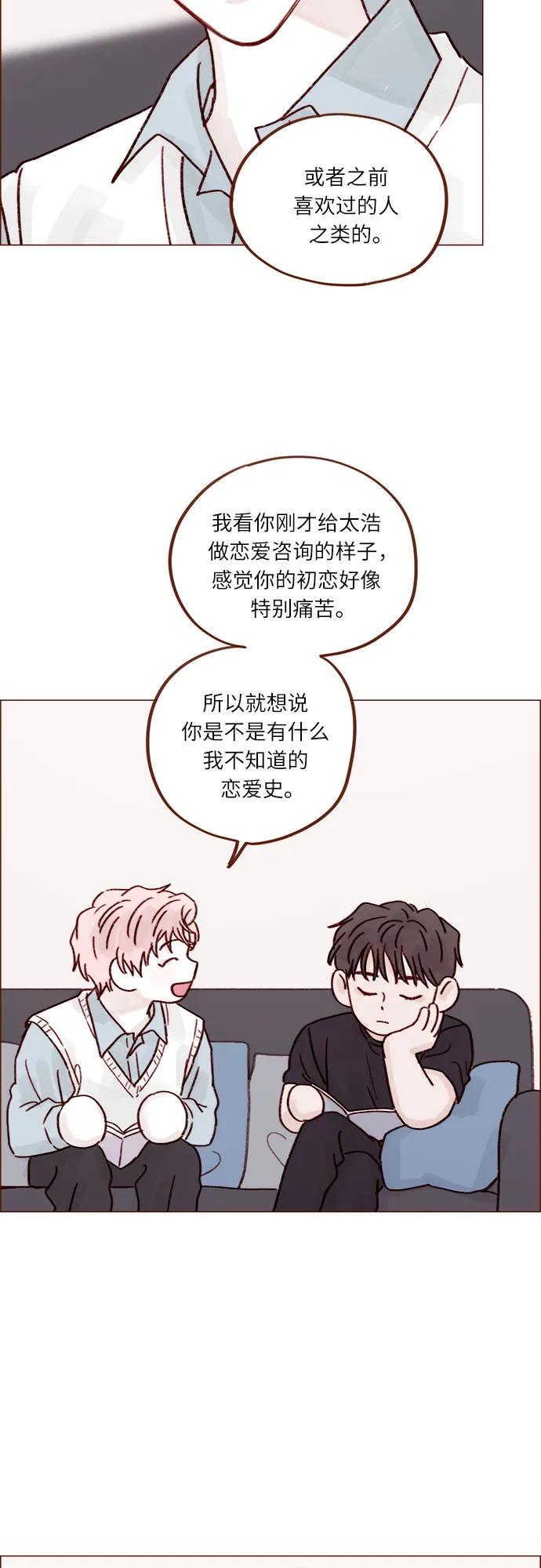 🍚喜欢我的小柿子 [第255话] 我绝不会告诉你 第28页