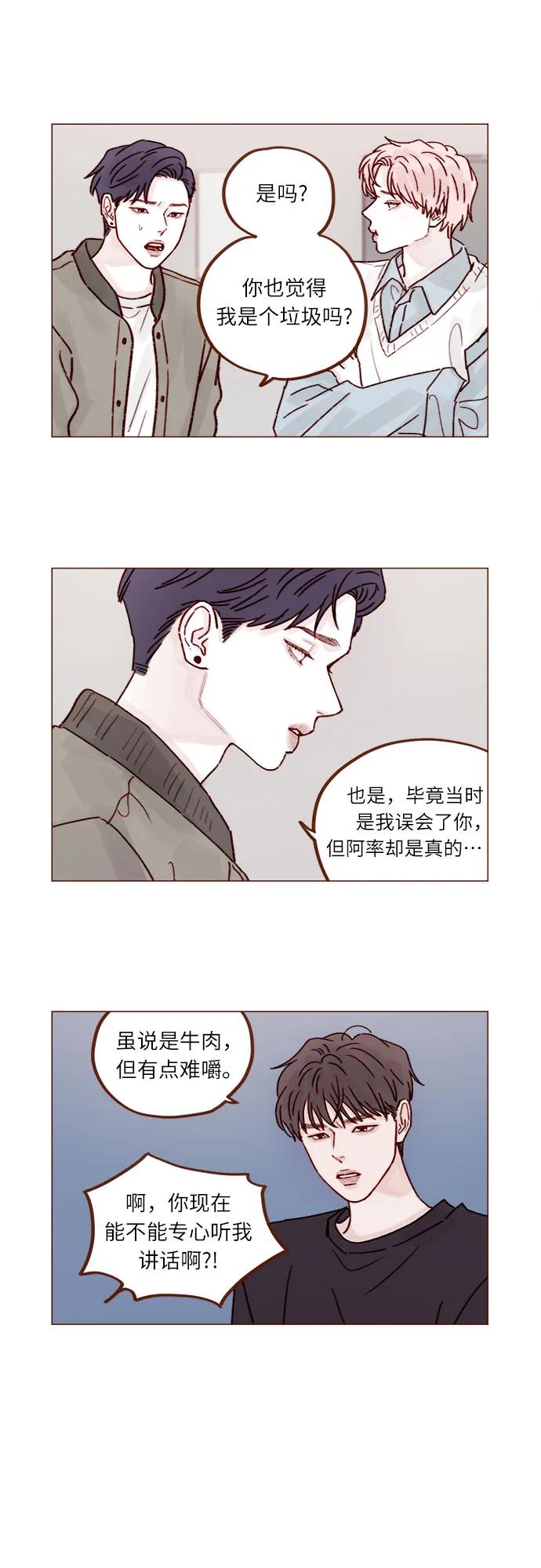 🍚喜欢我的小柿子 [第255话] 我绝不会告诉你 第3页
