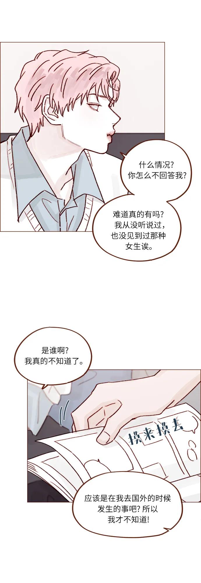 🍚喜欢我的小柿子 [第255话] 我绝不会告诉你 第30页