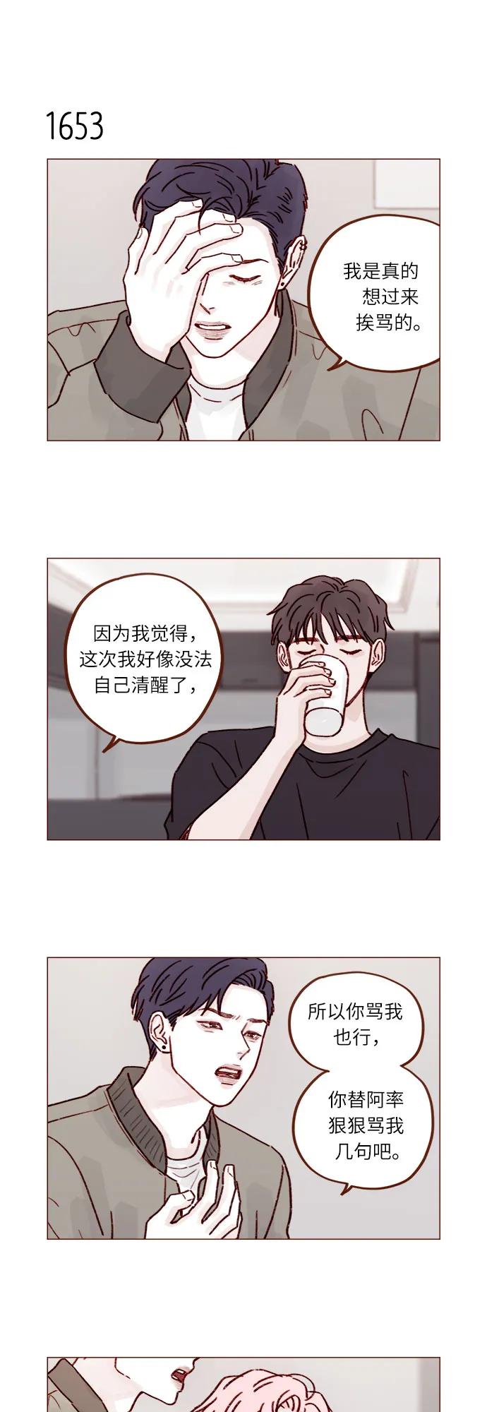 🍚喜欢我的小柿子 [第255话] 我绝不会告诉你 第4页