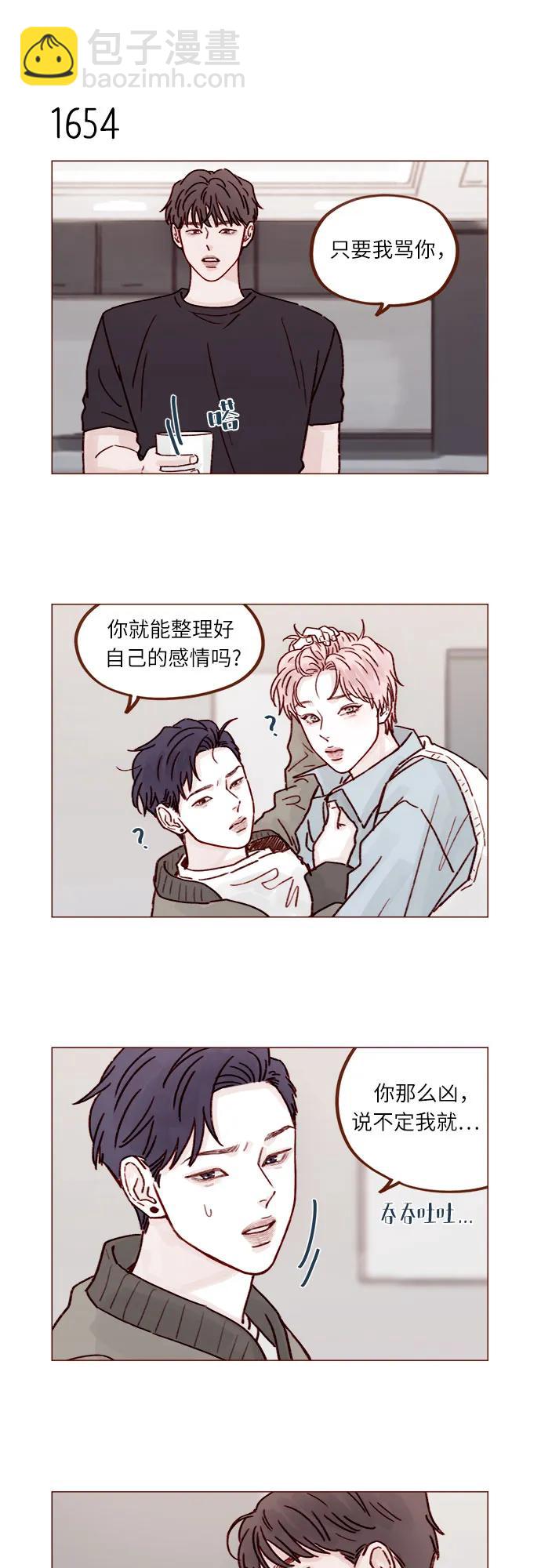 🍚喜欢我的小柿子 [第255话] 我绝不会告诉你 第6页