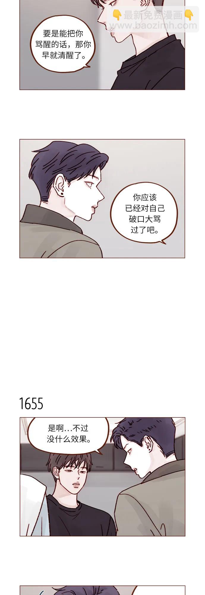 🍚喜欢我的小柿子 [第255话] 我绝不会告诉你 第7页