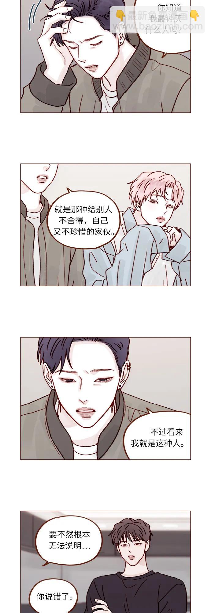 🍚喜欢我的小柿子 [第255话] 我绝不会告诉你 第8页