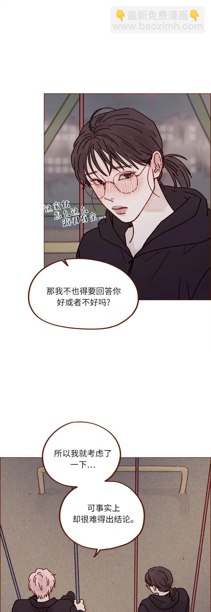 🍚喜欢我的小柿子 [第257话] 第3季尾声 第15页