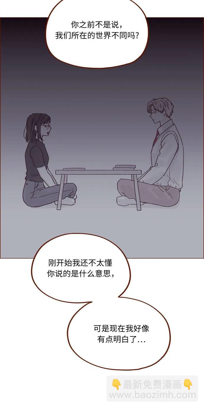 🍚喜欢我的小柿子 [第257话] 第3季尾声 第17页