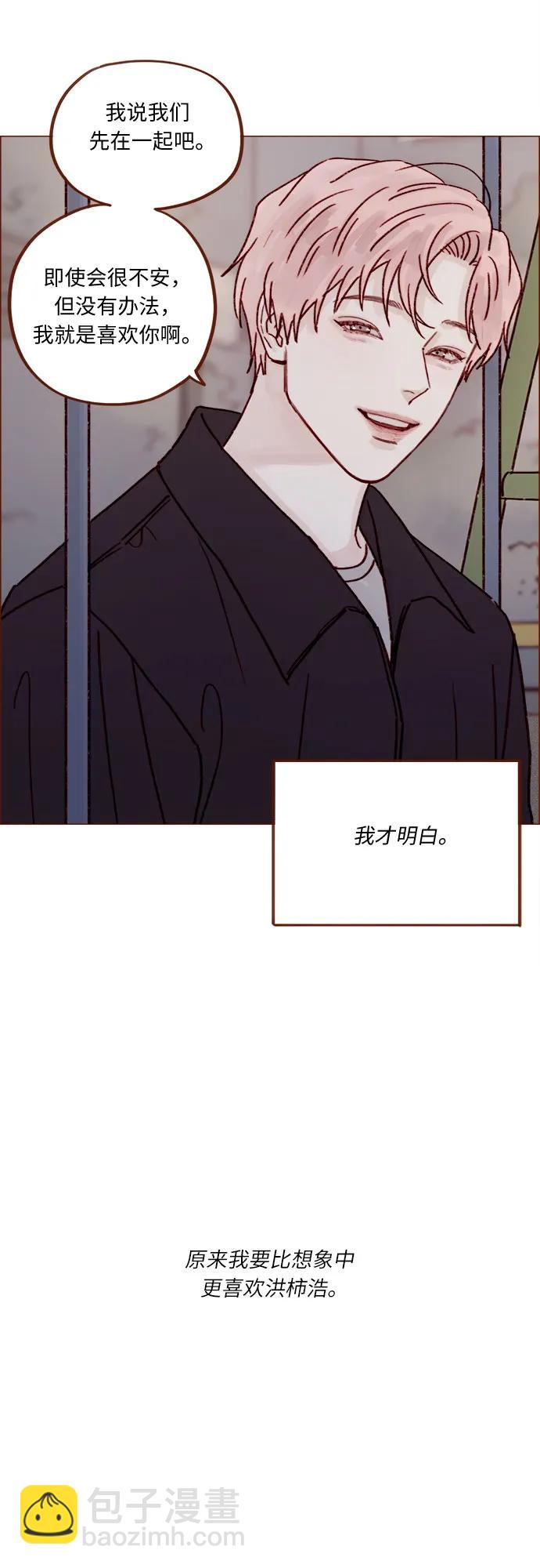 🍚喜欢我的小柿子 [第257话] 第3季尾声 第23页