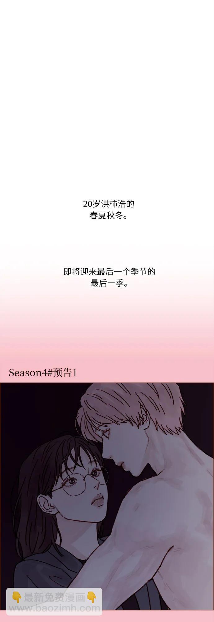 🍚喜欢我的小柿子 [第257话] 第3季尾声 第37页