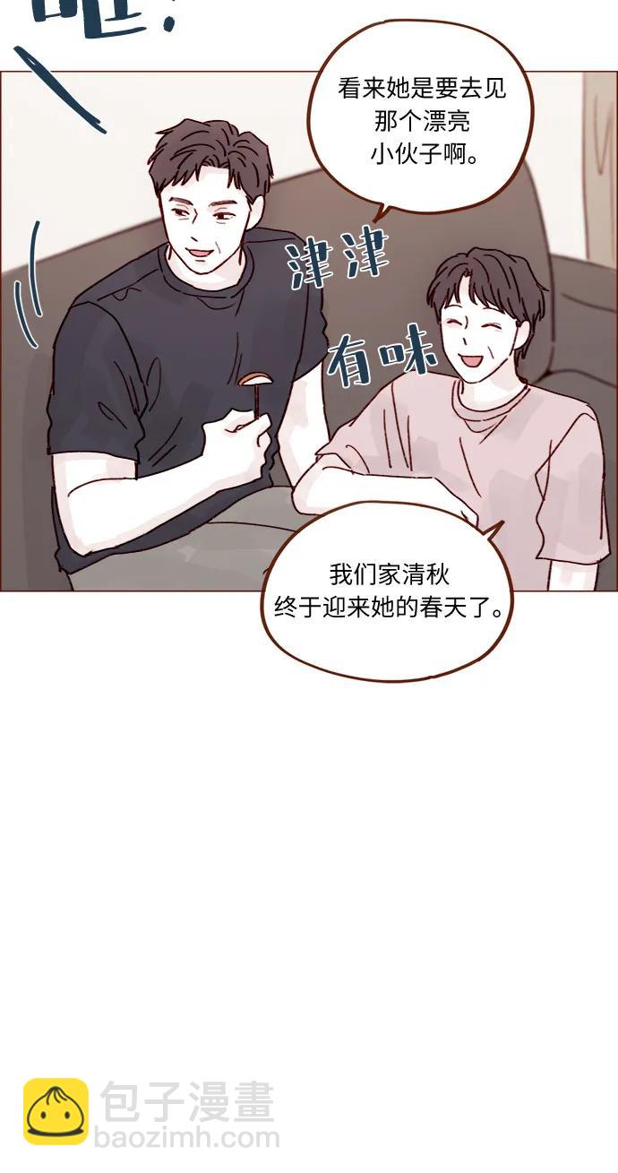 🍚喜欢我的小柿子 [第257话] 第3季尾声 第5页