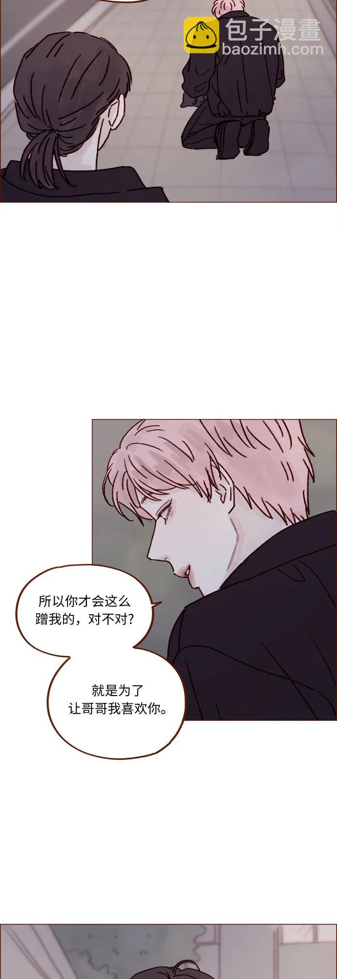 🍚喜欢我的小柿子 [第257话] 第3季尾声 第7页